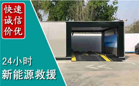 武胜新能源汽车救援场景与案例
