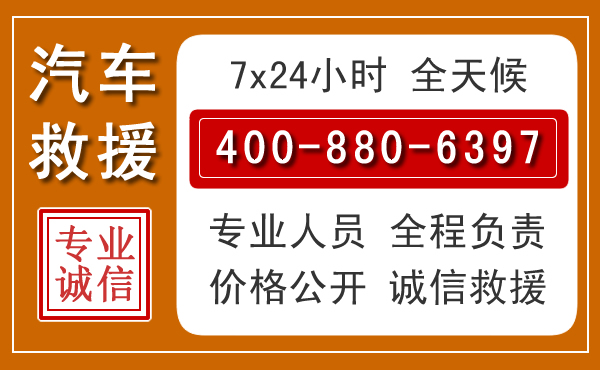 武胜汽车救援电话 武胜汽车救援电话.jpg